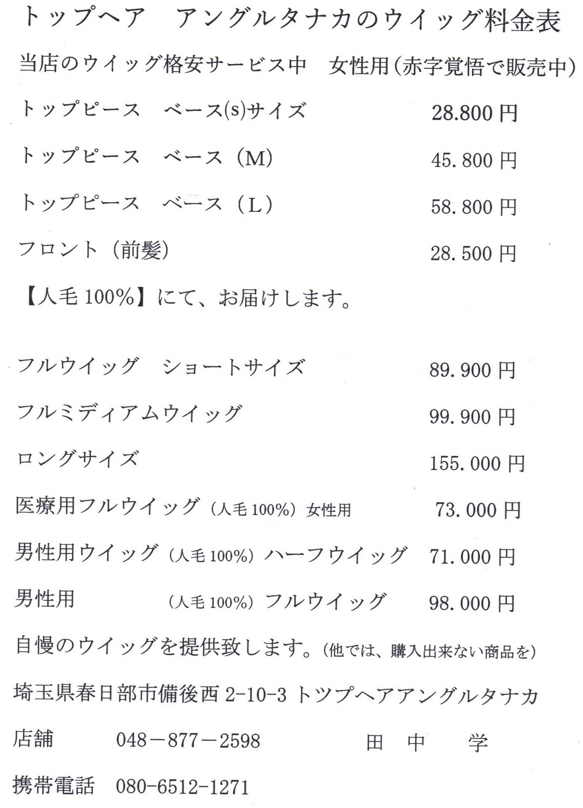 トップヘア アングルタナカ