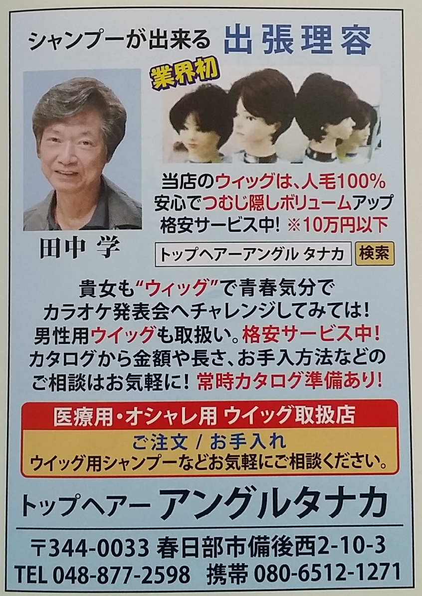 トップヘア アングルタナカ