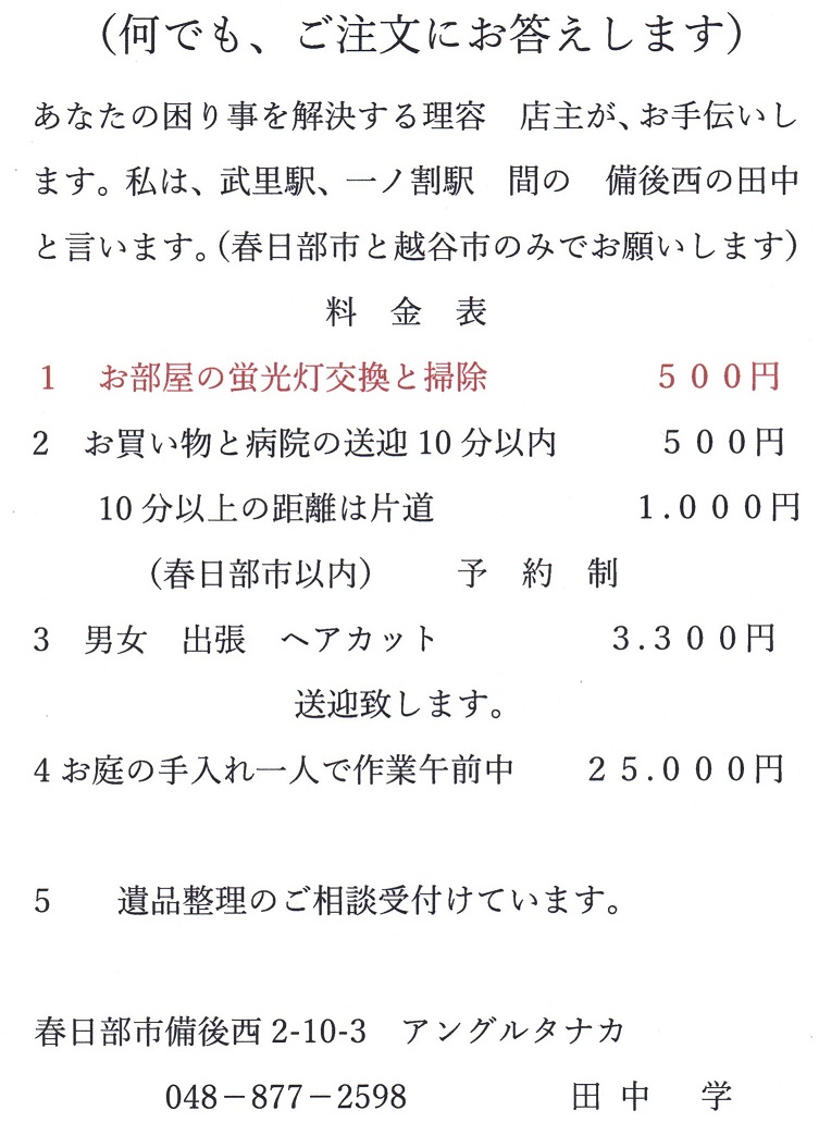 トップヘア アングルタナカ