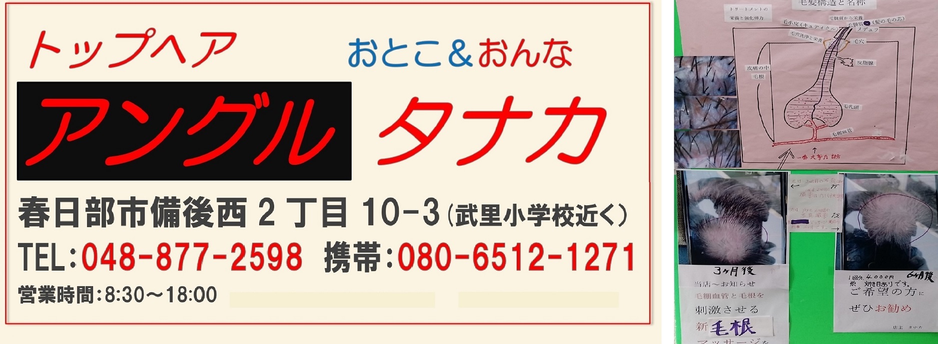 トップヘア アングルタナカ